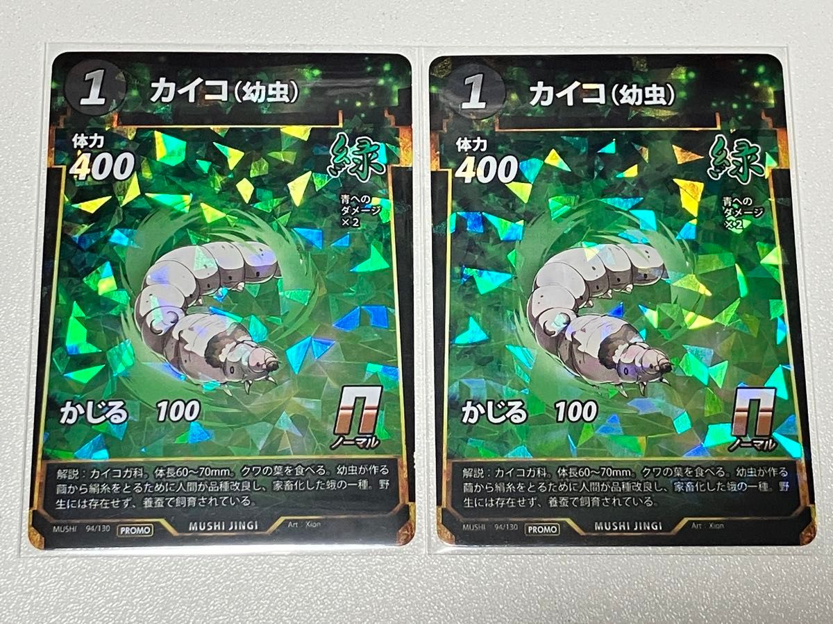 蟲神器 プロモ カイコ 蟲神器 プロモ第5弾 カイコ(幼虫) 2枚|Yahoo!フリマ(旧PayPay