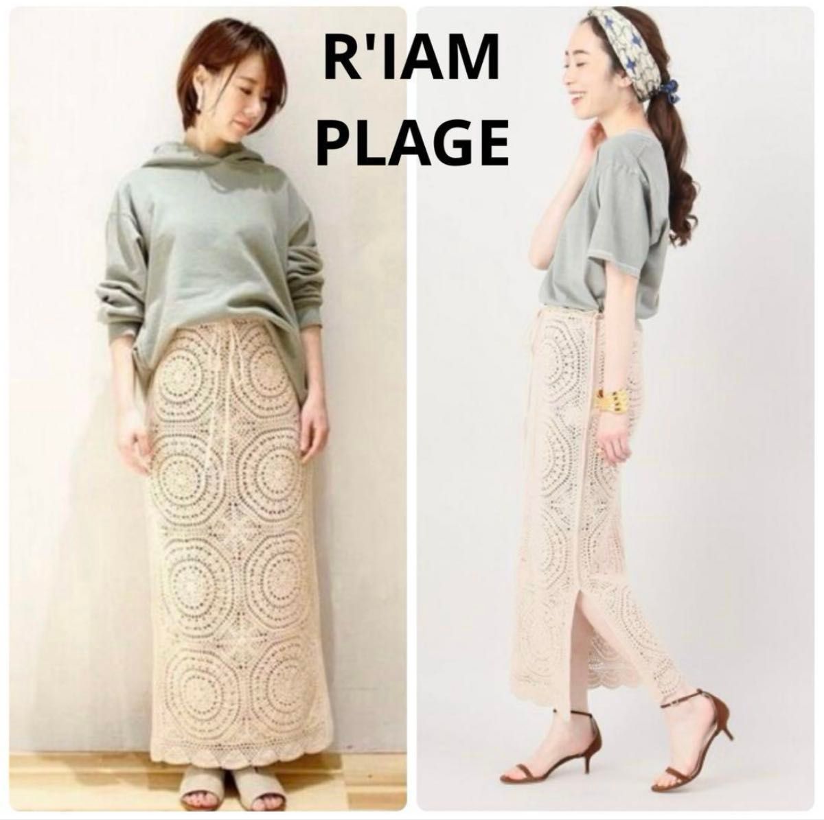 美品 R'IAM 定価2.3万 クロシェ編み カギハリ タイトスカート ロング