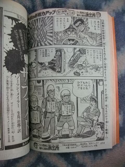こちら葛飾区亀有公園前派出所 新連載・第1話掲載 週刊少年 こちら葛飾区亀有公園前派出所 新連載・第1話掲載 週刊少年
