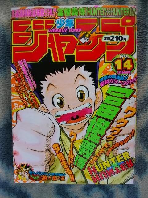 ハンター×ハンター HUNTER×HUNTER 新連載・第1回掲載 週刊少年 ハンター×ハンター HUNTER×HUNTER 新連載・第1回掲載 週刊少年