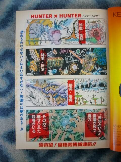 ハンター×ハンター HUNTER×HUNTER 新連載・第1回掲載 週刊少年 ハンター×ハンター HUNTER×HUNTER 新連載・第1回掲載 週刊少年