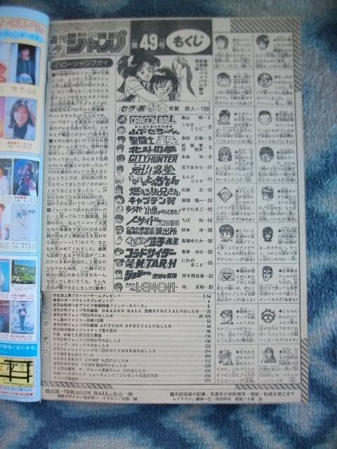 ドラゴンボール DRAGON BALL 表紙&巻頭カラー掲載 週刊少年 ドラゴンボール DRAGON BALL 表紙&巻頭カラー掲載 週刊少年