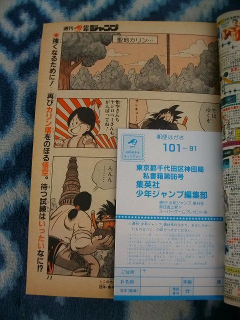 ドラゴンボール DRAGON BALL 表紙&巻頭カラー掲載 週刊少年 ドラゴンボール DRAGON BALL 表紙&巻頭カラー掲載 週刊少年