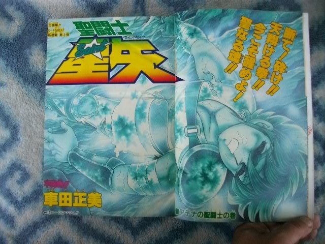 聖闘士星矢 新連載・第1回掲載 週刊少年ジャンプ1986年1 聖闘士星矢 新連載・第1回掲載 週刊少年ジャンプ1986年1
