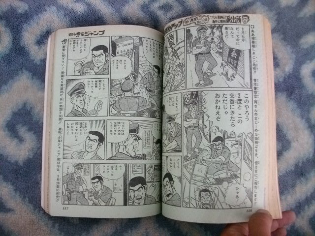 こちら葛飾区亀有公園前派出所 新連載・第1話掲載 週刊少年 こちら葛飾区亀有公園前派出所 新連載・第1話掲載 週刊少年