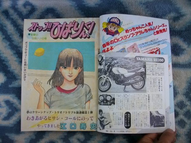 ストップ ひばりくん 新連載・第1回掲載 週刊少年ジャンプ