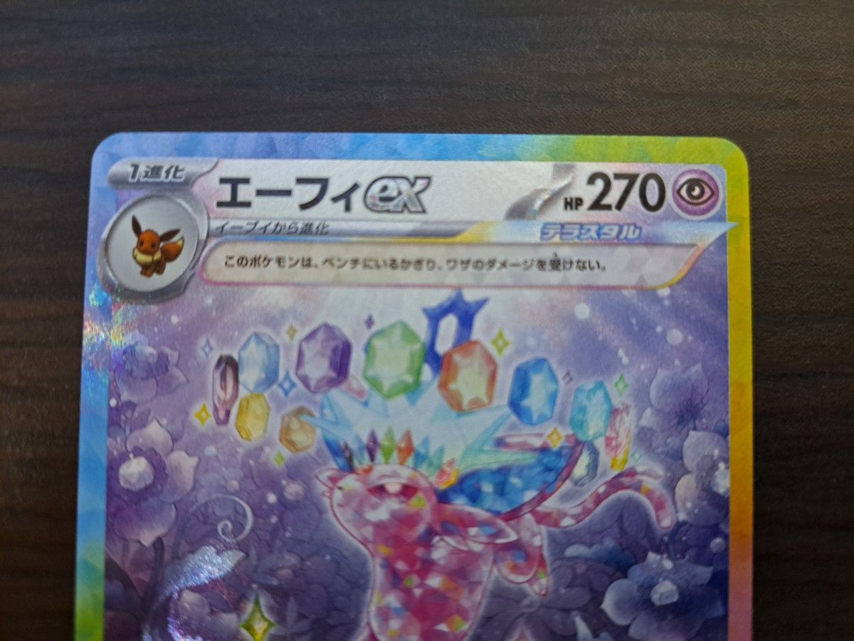 ポケモンカード エーフィex SAR テラスタルフェスex|Yahoo ポケモンカード エーフィex SAR テラスタルフェスex|Yahoo