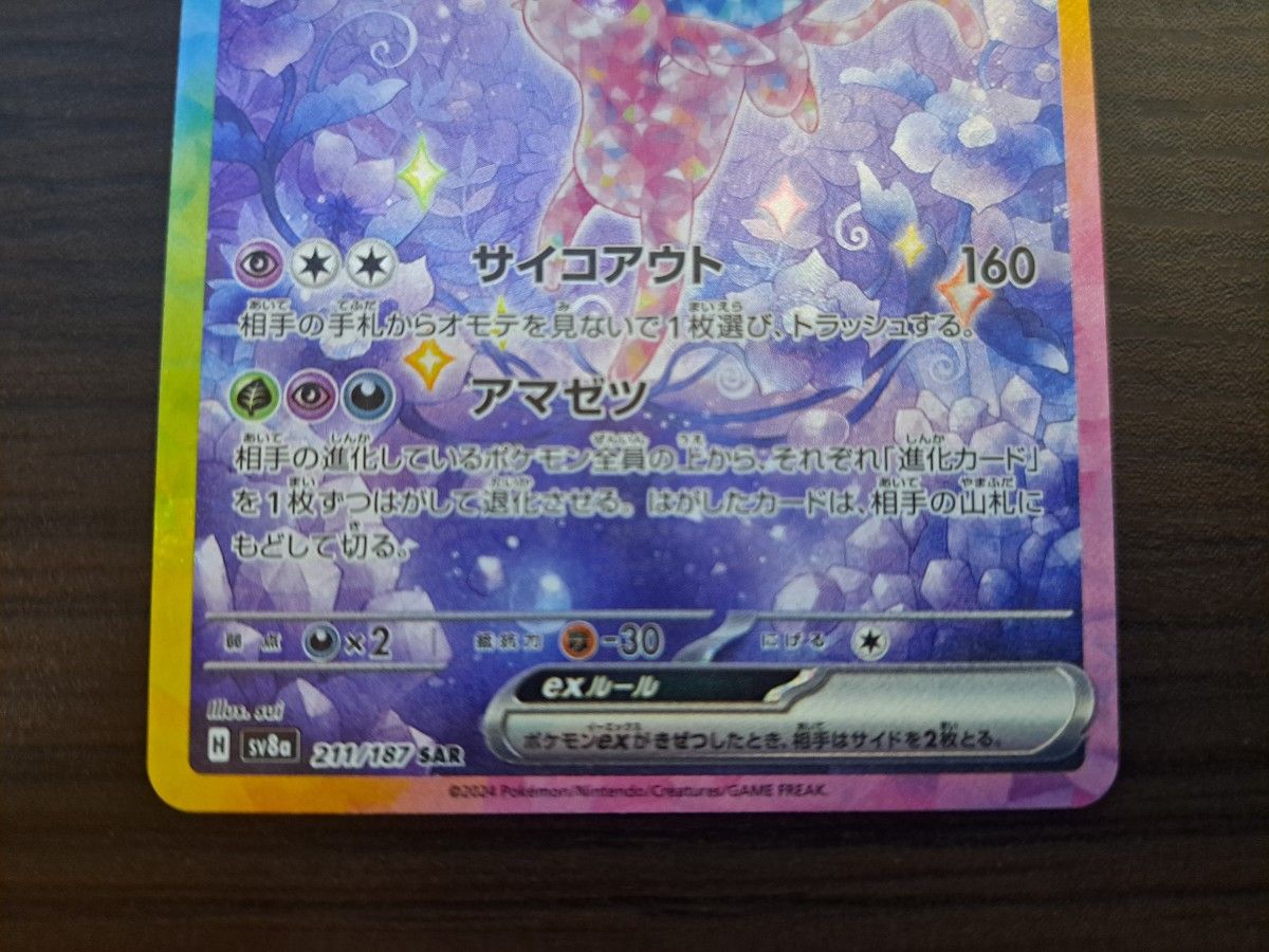 ポケモンカード エーフィex SAR テラスタルフェスex|Yahoo ポケモンカード エーフィex SAR テラスタルフェスex|Yahoo