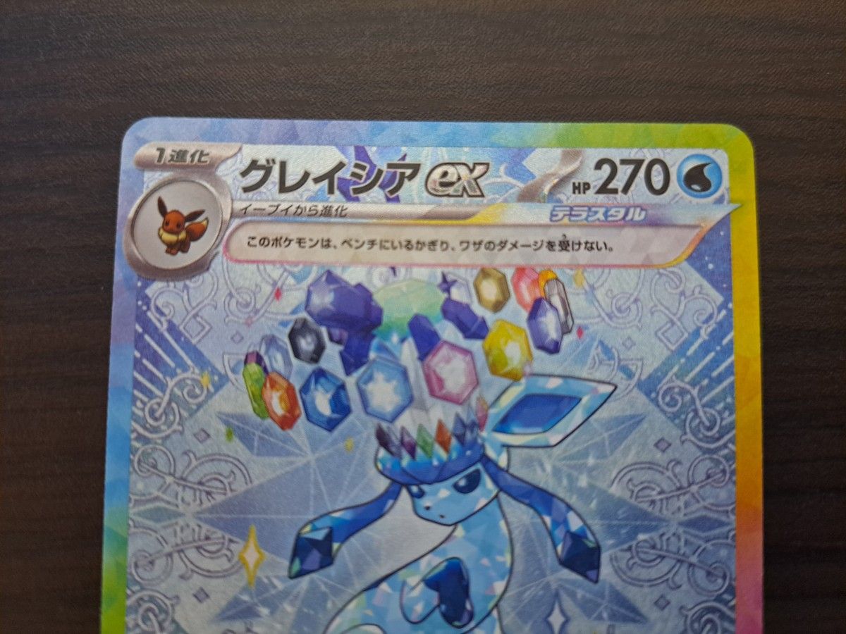 ポケモンカード グレイシアex SAR テラスタルフェスex|Yahoo ポケモンカード グレイシアex SAR テラスタルフェスex|Yahoo