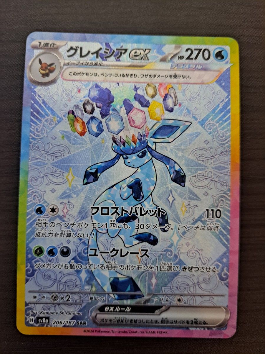 ポケモンカード グレイシアex SAR テラスタルフェスex|Yahoo ポケモンカード グレイシアex SAR テラスタルフェスex|Yahoo