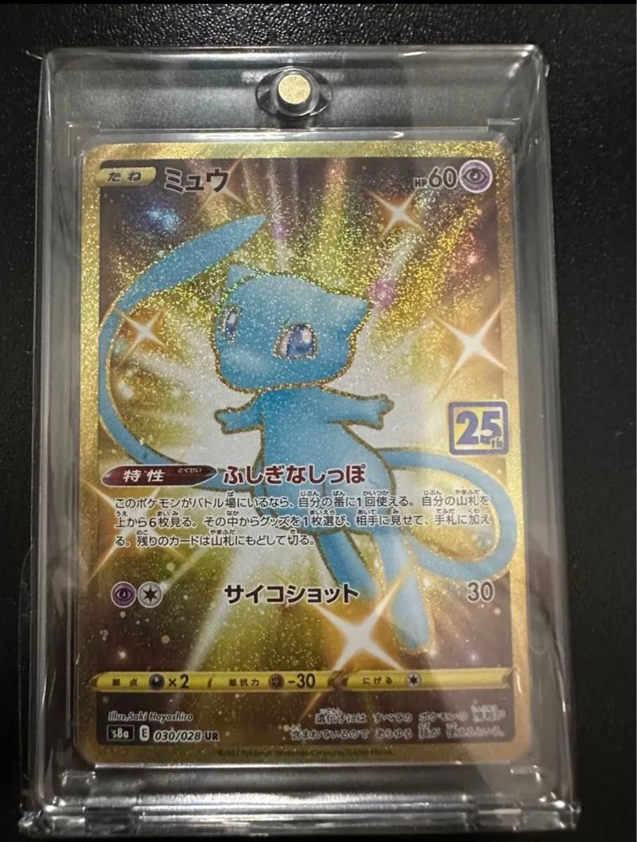 【PSA10】ミュウ UR 25th ふしぎなしっぽ PSA10】ミュウ UR 25th Anniversary Collection ふしぎなしっぽ