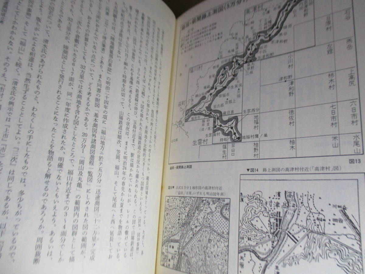 □ 限定300部 日本地図資料協会編『古地図研究月刊古地図研究二百号記念論集 附-古地図集（10枚揃袋入り） 』-1988年初版函本クロ装_画像6