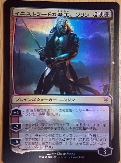 即決/MTG/イニストラードの君主、ソリン　Foil（ソリンvsティボルト）/日本語版/２枚セット_画像2