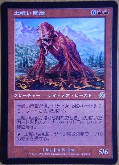 即決/MTG/土喰い巨獣（トーメント）/日本語版/１枚_画像1