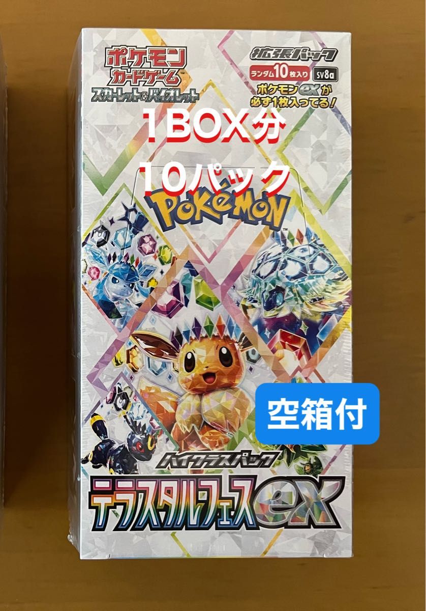 ポケモンカードゲーム テラスタルフェスex 1BOX 分 新品 空箱 ポケモンカードゲーム テラスタルフェスex 1BOX 分 新品 空箱