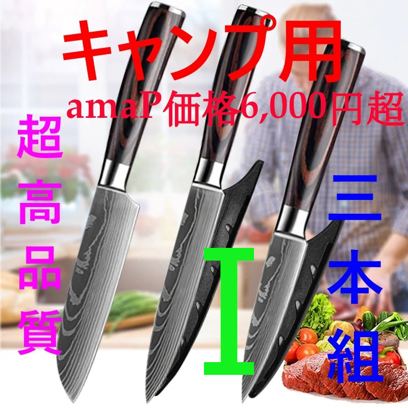 100%安い 福 袋】スーパー品質 お好きなナイフ3本選ん アウトドアナイフ その他