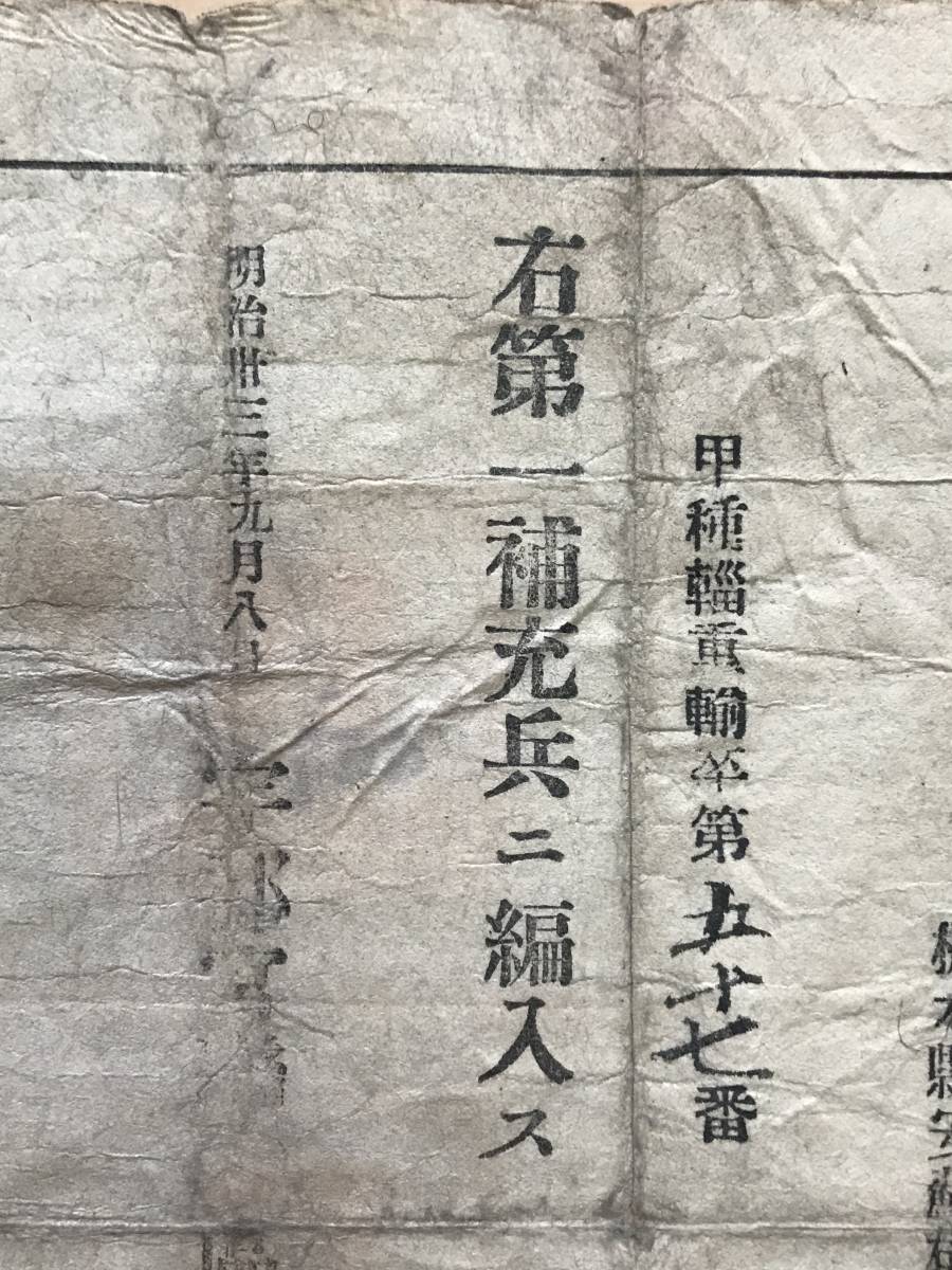 宇都宮連隊区辞令 第一補充兵ニ編入ス 宇都宮連隊区司令官北川柳造 明治33年_画像3