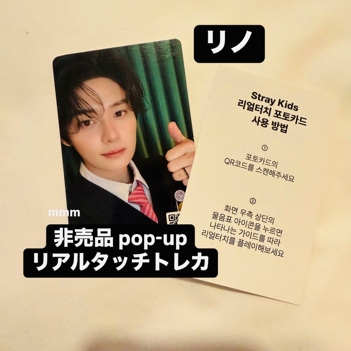 非売品/希少】リノ Stray Kids ポップアップストア リアルタッチ 非売品/希少】リノ Stray Kids ポップアップストア リアルタッチ