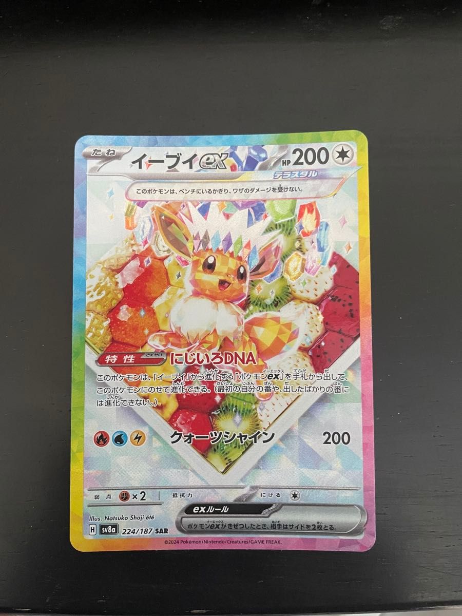 ポケモンカード SAR イーブイex テラスタルフェスex ポケカ ポケモンカード SAR イーブイex テラスタルフェスex ポケカ