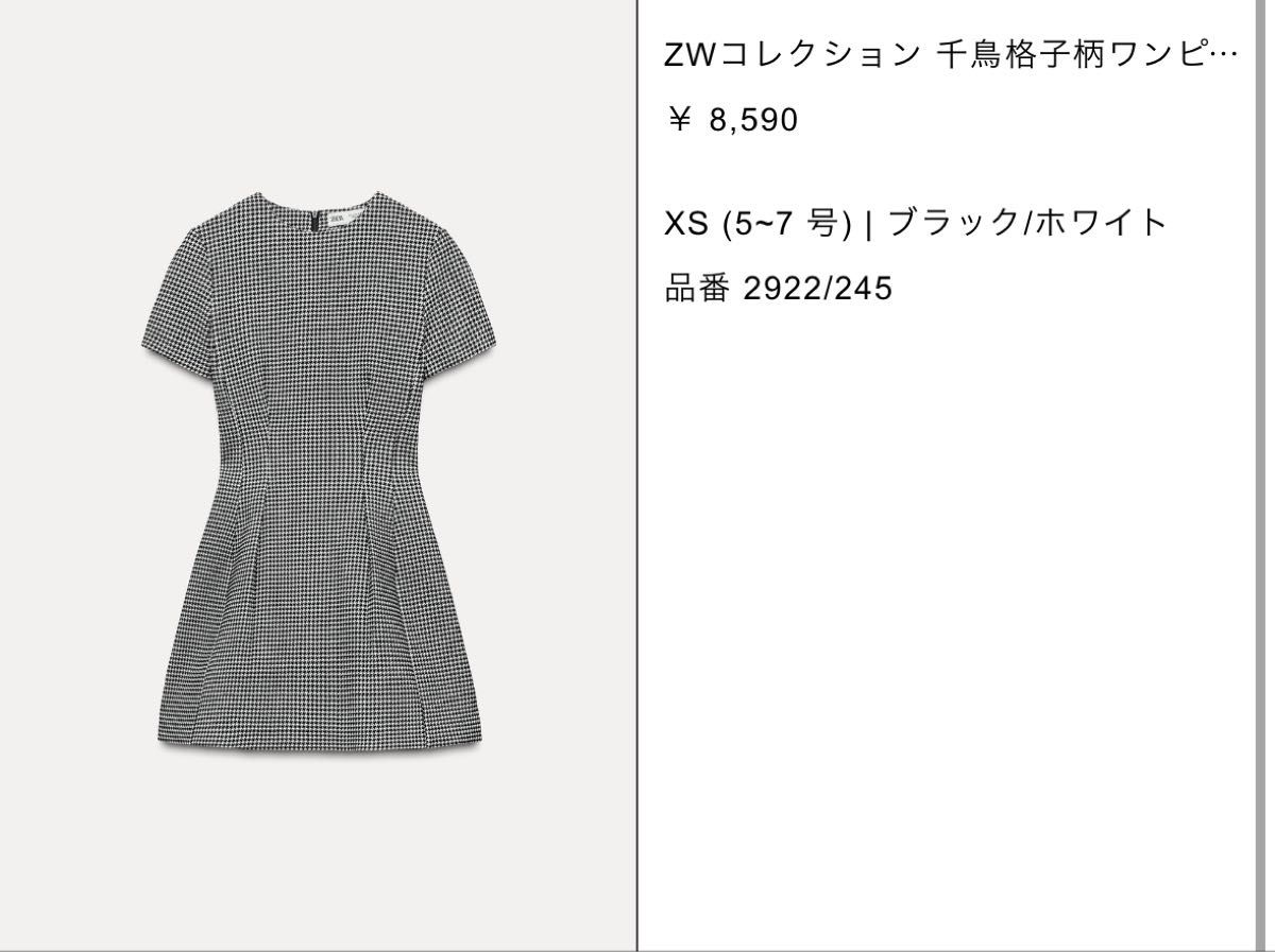 ZARA ZWコレクション 千鳥格子柄ワンピース|Yahoo!フリマ(旧 ZARA ZWコレクション 千鳥格子柄ワンピース|Yahoo!フリマ(旧