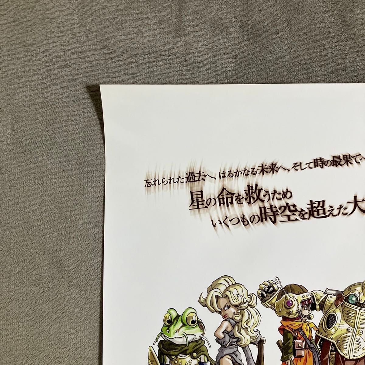 クロノ・トリガー』販促ポスター 非売品 鳥山明 スクウェア クロノ・トリガー』販促ポスター 非売品 鳥山明 スクウェア