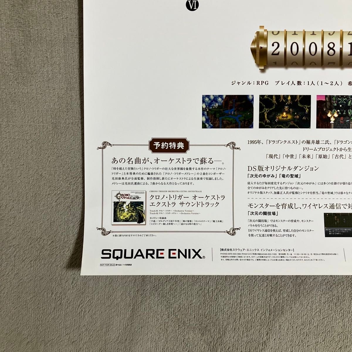 クロノ・トリガー』販促ポスター 非売品 鳥山明 スクウェア クロノ・トリガー』販促ポスター 非売品 鳥山明 スクウェア