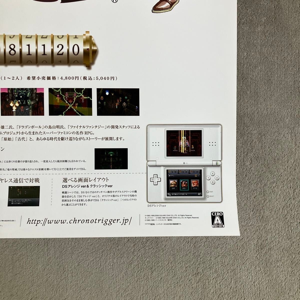 クロノ・トリガー』販促ポスター 非売品 鳥山明 スクウェア クロノ・トリガー』販促ポスター 非売品 鳥山明 スクウェア