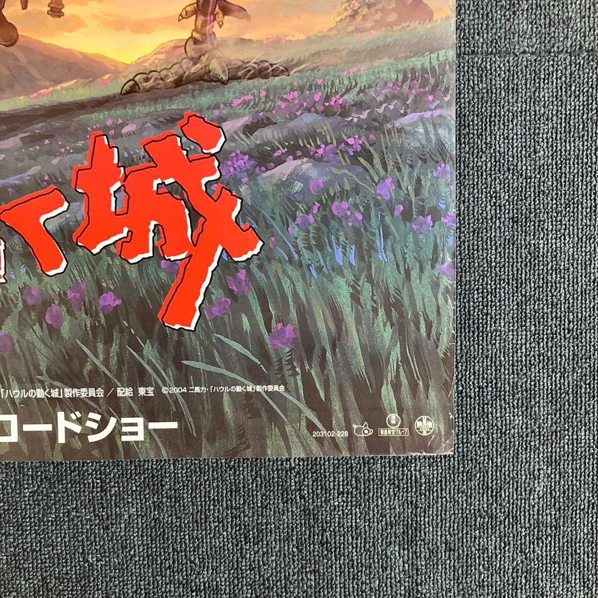 ハウルの動く城』劇場用B1ポスター ジブリ 宮崎駿 アニメ 映画 ハウルの動く城』劇場用B1ポスター ジブリ 宮崎駿 アニメ 映画