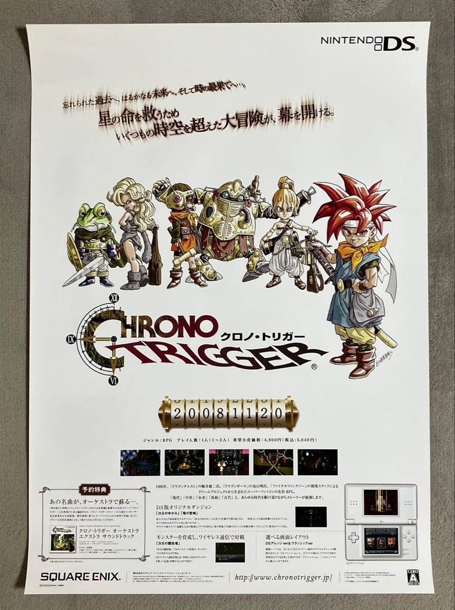 クロノ・トリガー』販促ポスター 非売品 鳥山明 スクウェア クロノ・トリガー』販促ポスター 非売品 鳥山明 スクウェア