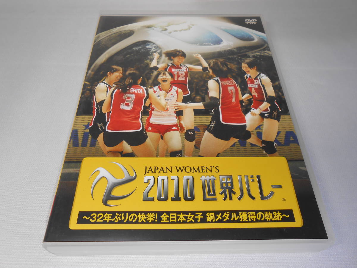 ケンコバさま専用】2010世界バレー DVD-