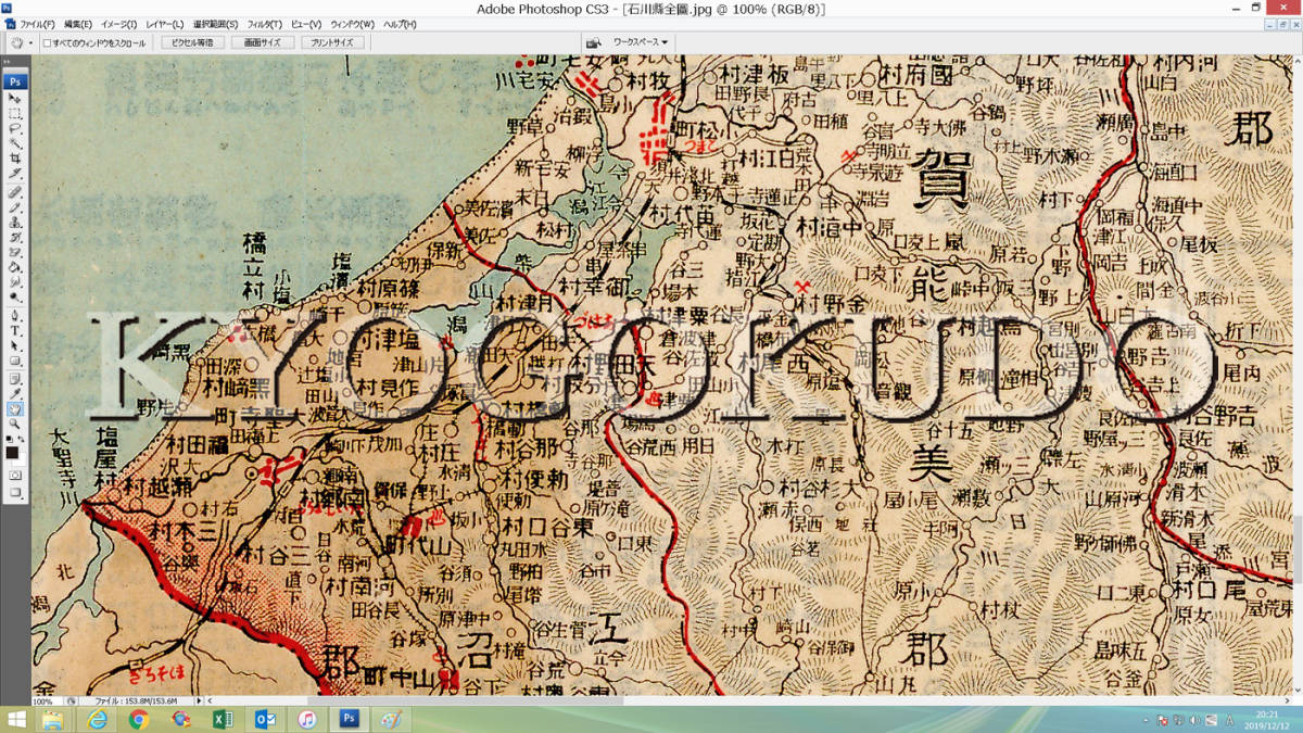 ★大正１０年(1921)★金刺分県図　石川県全図★スキャニング画像データ★古地図ＣＤ★京極堂オリジナル★送料無料★_画像6