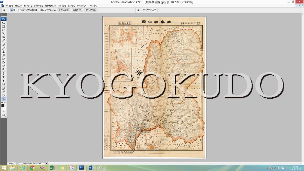 ★大正９年(1920)★金刺分県図　岐阜県全図★スキャニング画像データ★古地図ＣＤ★京極堂オリジナル★送料無料★_画像1