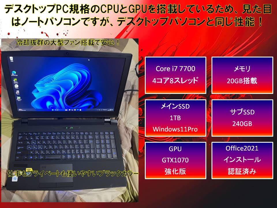 ハイスペックゲーミングノートPC Corei7 メモリー20GB GTX1070 ハイスペックゲーミングノートPC Corei7 メモリー20GB GTX1070