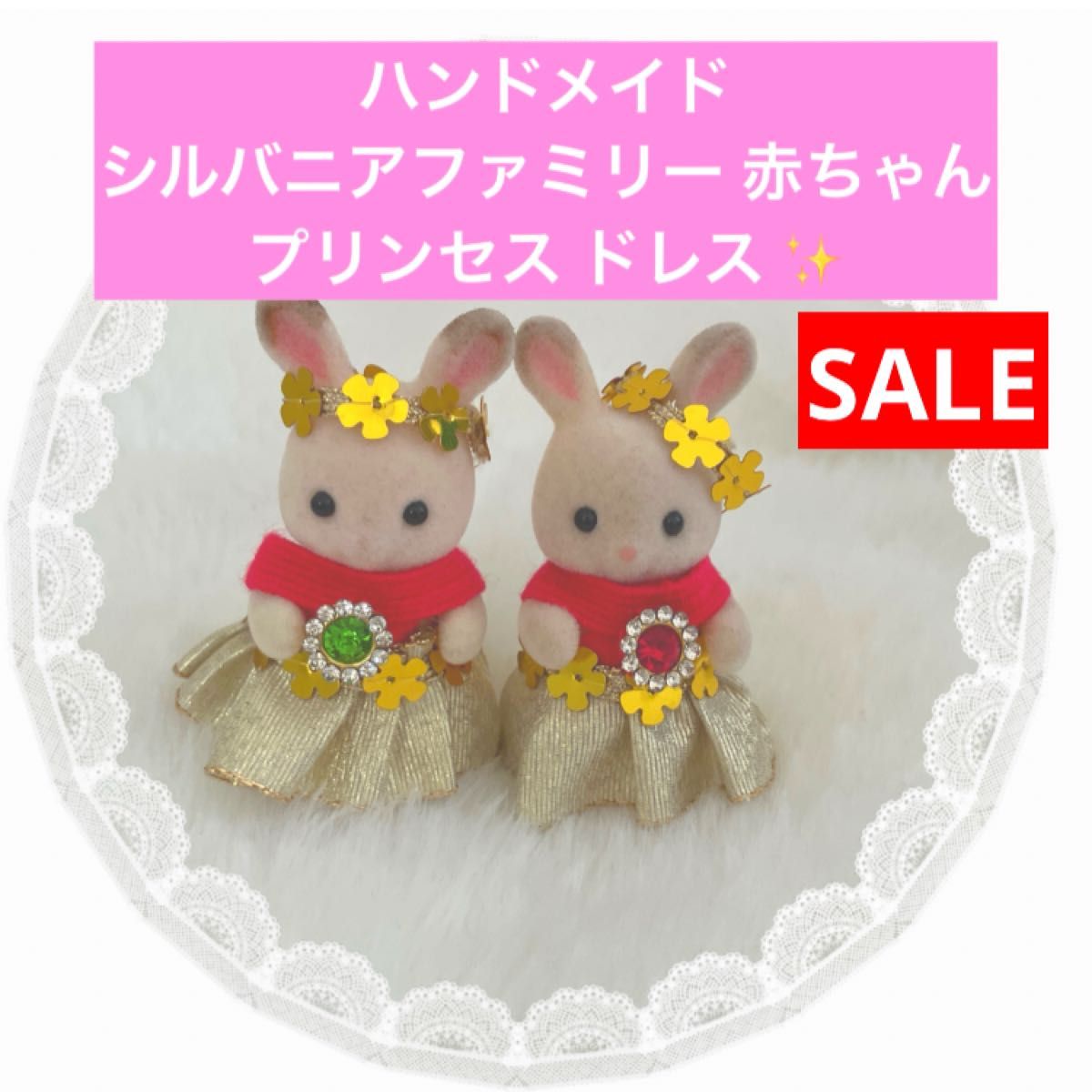 SALE！　2着セット ハンドメイド　シルバニアファミリー　赤ちゃん　服　ドレス　王冠　クラウン　プリンセス クリスマス