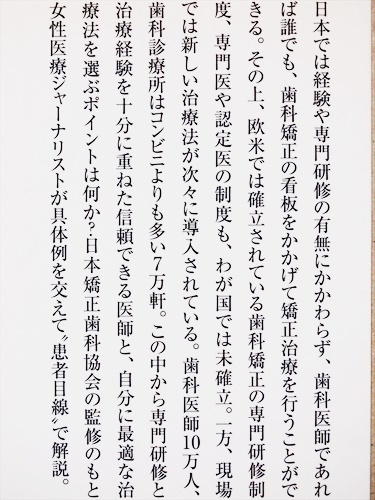 ★送料無料★　『後悔しない歯科矯正』　専門研修　治療経験　日本矯正歯科協会　増田美加　新書　★同梱ＯＫ★