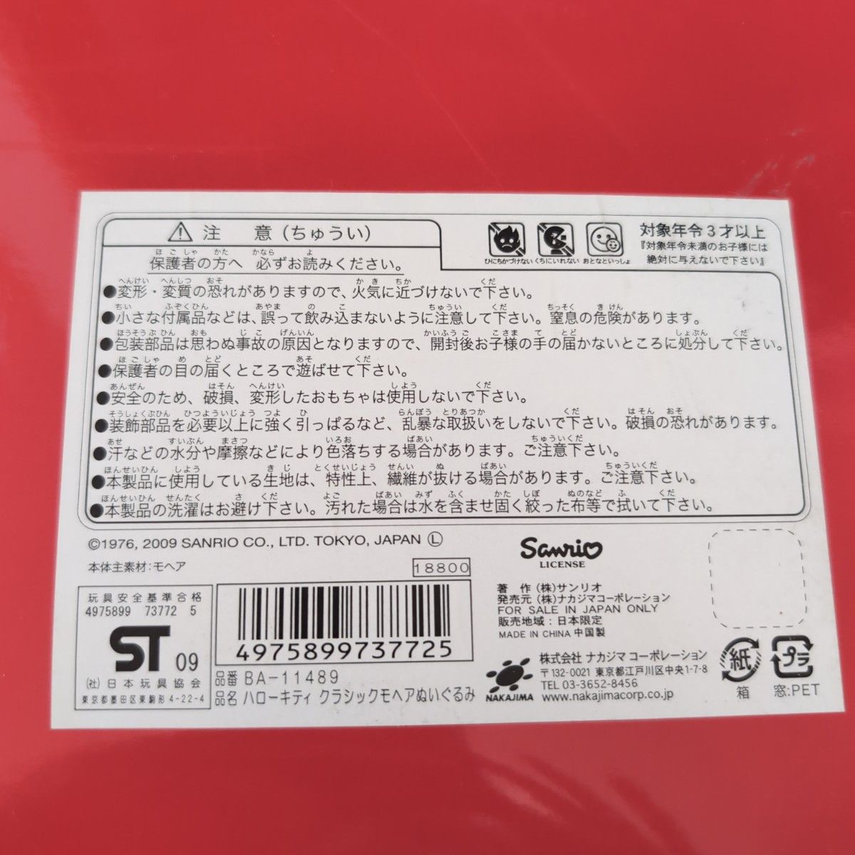 レア】ハローキティクラシックモヘア ぬいぐるみ 2009年製 35 レア】ハローキティクラシックモヘア ぬいぐるみ 2009年製 35