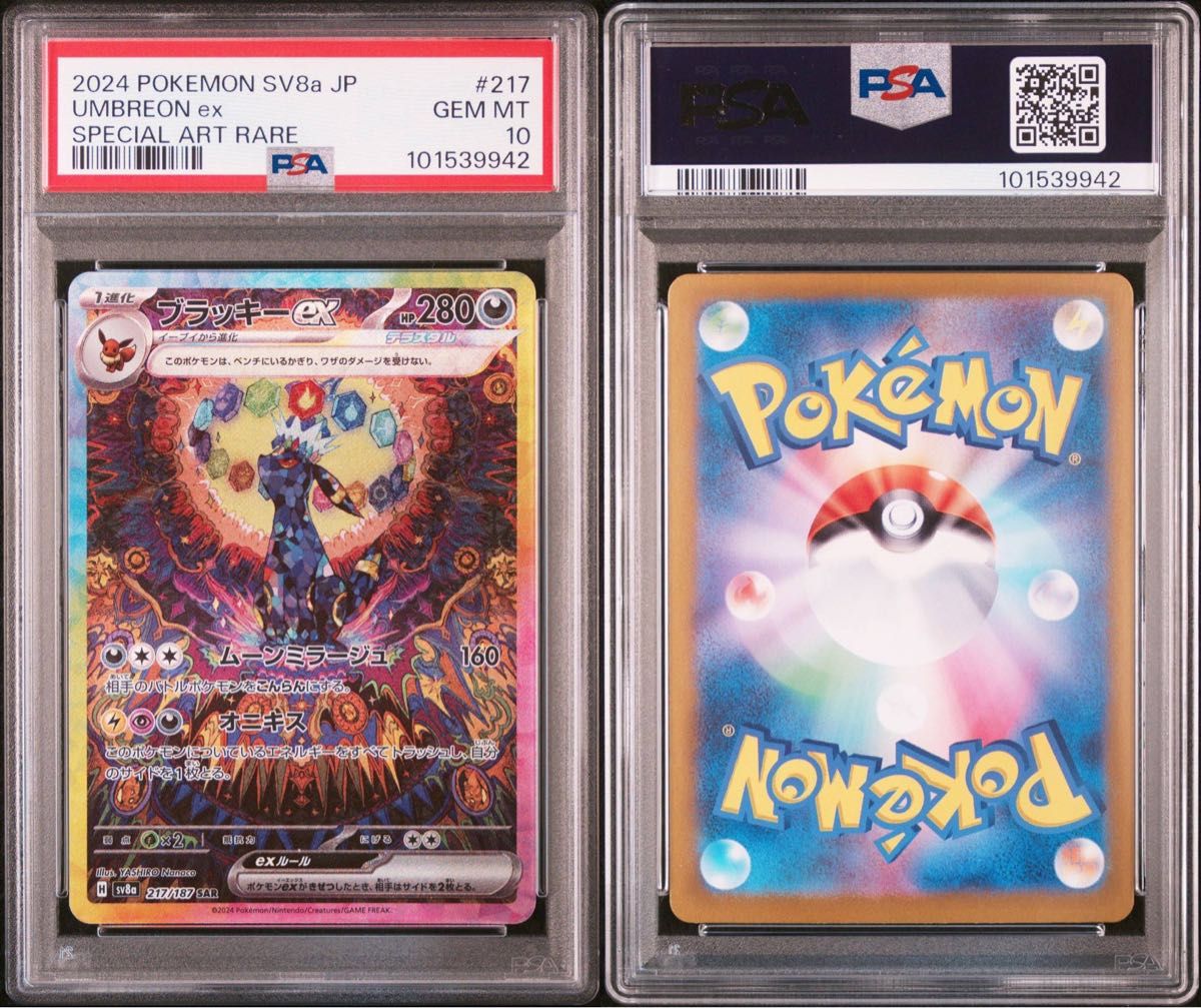 ポケモンカード ブラッキーex SAR PSA10 テラスタルフェスex ポケモンカード ブラッキーex SAR PSA10 テラスタルフェスex