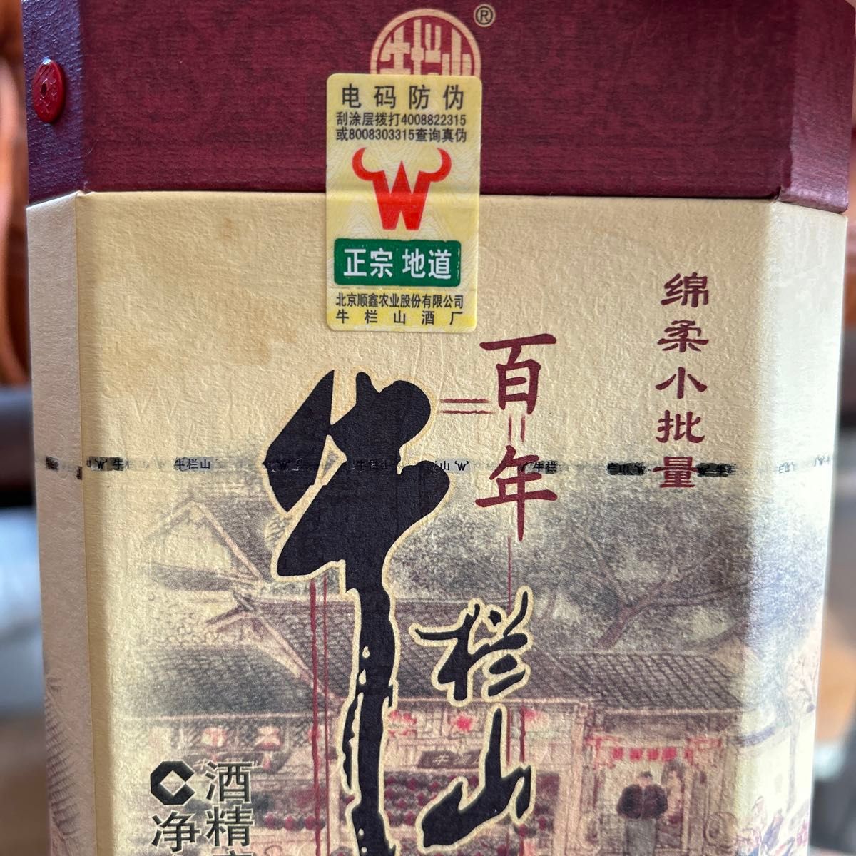 高級中国酒 2016年製百年牛欄山白酒 高粱陳釀希少貴重 高級中国酒 2016年製百年牛欄山白酒 高粱陳釀希少貴重