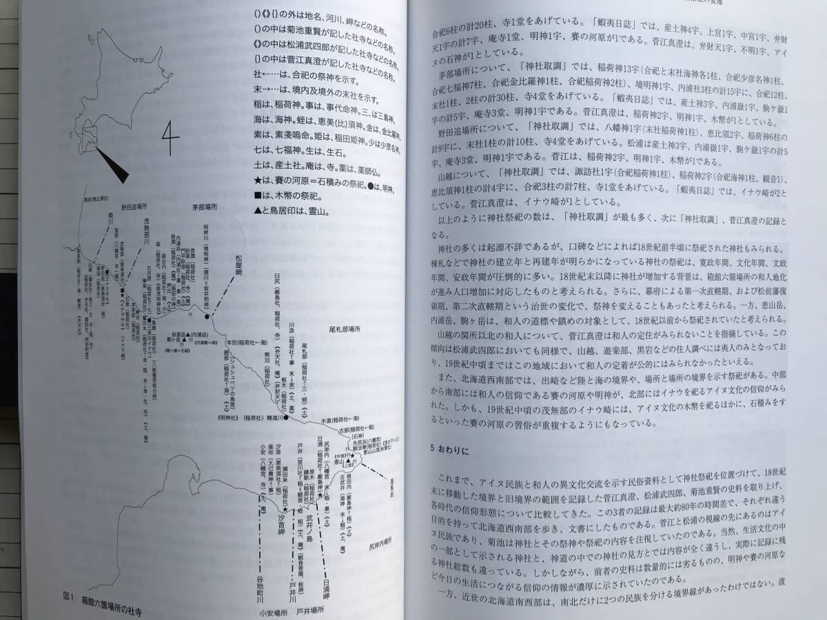 『北海道開拓記念館研究紀要 第38号』北海道開拓記念館 2010年刊 ※昭和30年代初期に建築された都市住宅の建築状況と変遷 他 05185_画像6