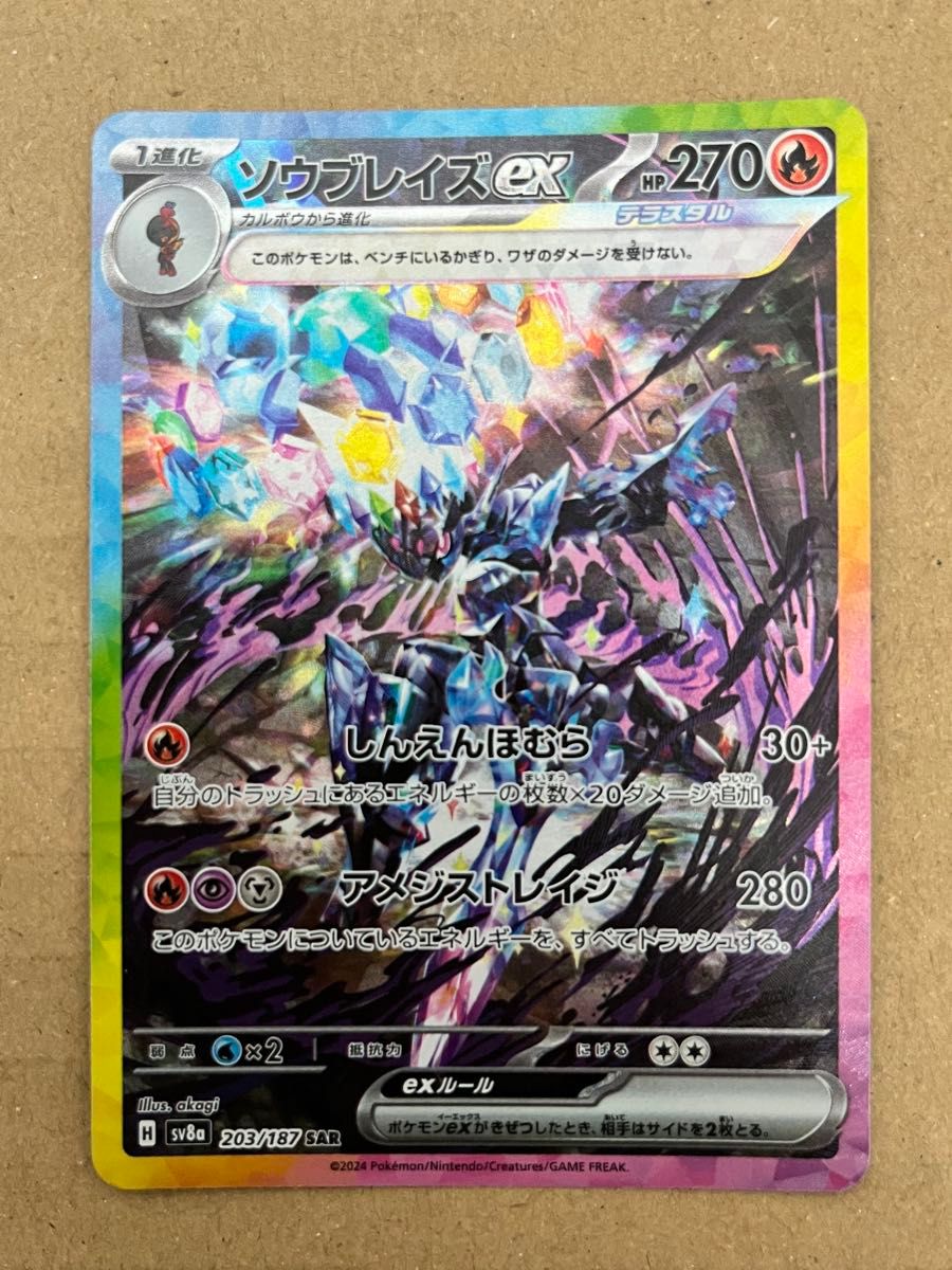 ポケモンカード ソウブレイズex SAR|Yahoo!フリマ(旧PayPay ポケモンカード ソウブレイズex SAR|Yahoo!フリマ(旧PayPay