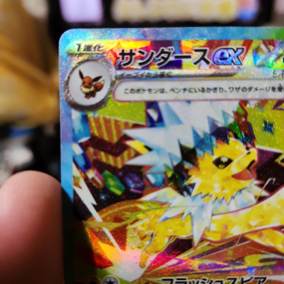 サンダースex SAR テラスタルフェス ポケモンカードゲーム SAR サンダースex SAR テラスタルフェス ポケモンカードゲーム SAR