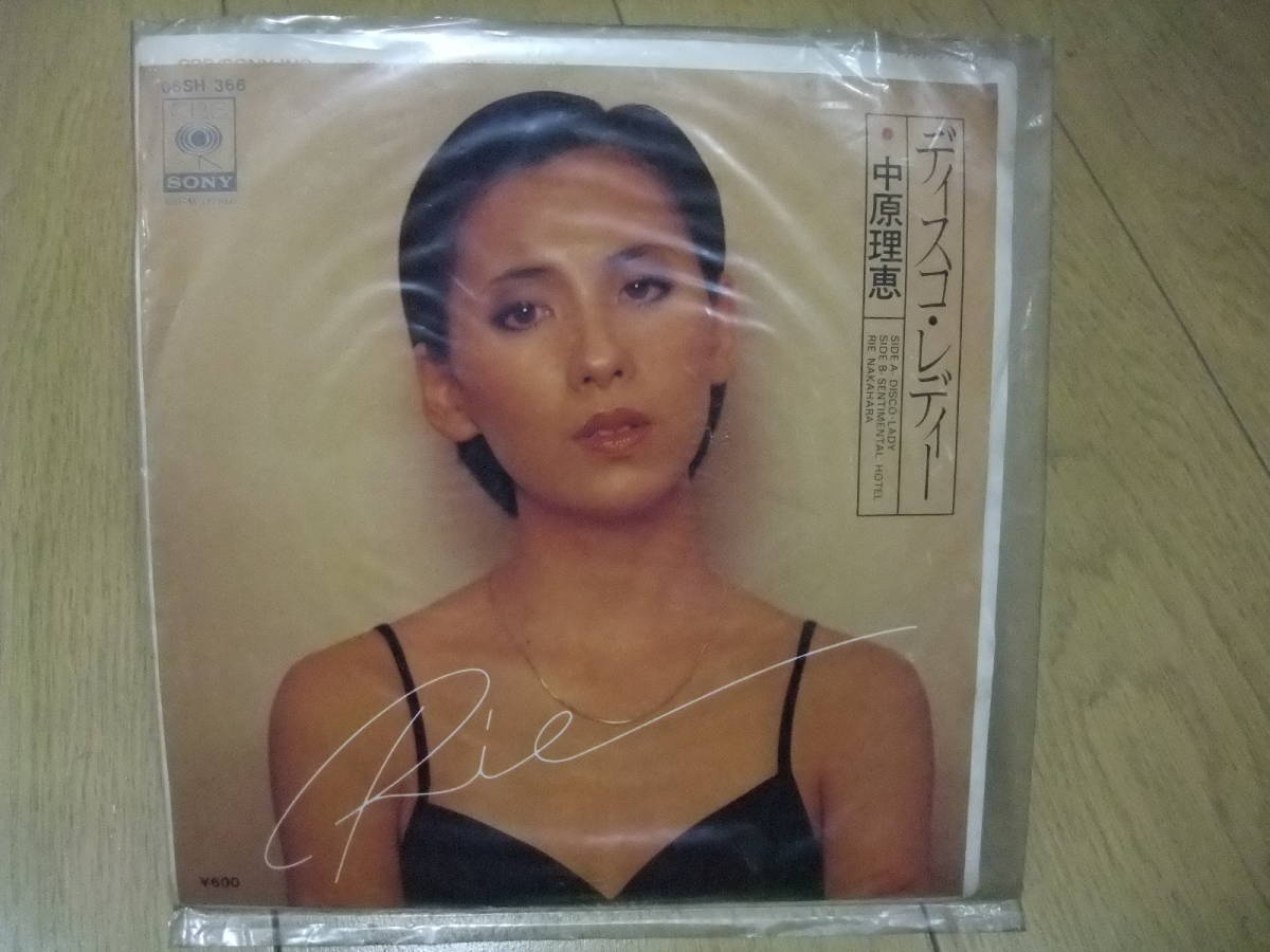 ★ディスコレディー★中原理恵★当時物のEPレコードです★まとめ買い歓迎★手渡し可★都区内★_画像1