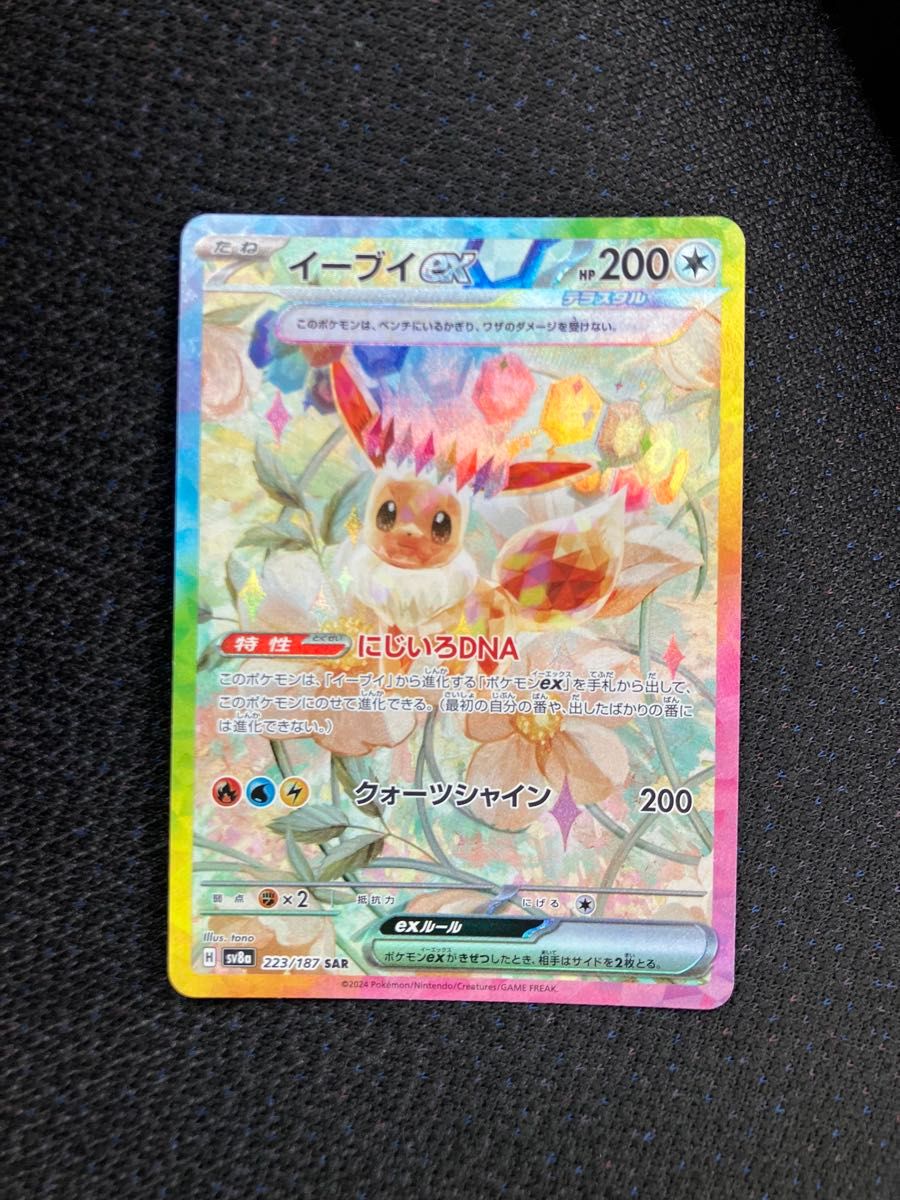 ポケモンカード テラスタルフェスex イーブイex SAR|Yahoo ポケモンカード テラスタルフェスex イーブイex SAR|Yahoo