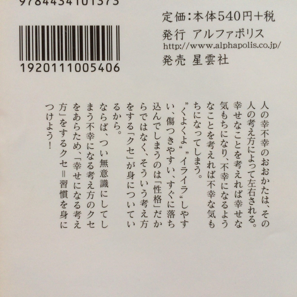 本多時生★5冊セット★ラクに生きよう／考えすぎない／イヤな人がいる～苦手な人とうまくつきあう方法／夢をかなえる／幸せになる考え方