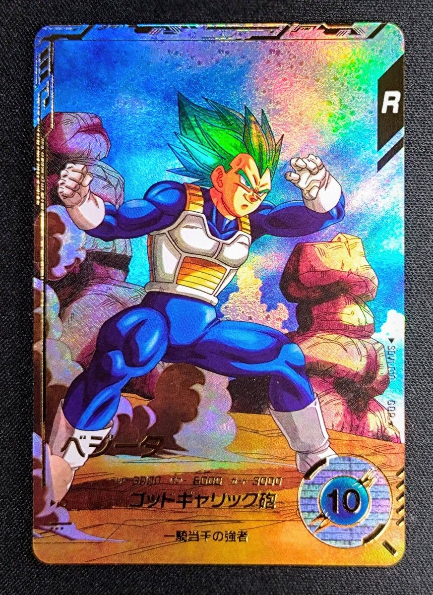 ドラゴンボールスーパーダイバーズ SDV1-002 010 GDR パラレル ドラゴンボールスーパーダイバーズ SDV1-002 010 GDR パラレル
