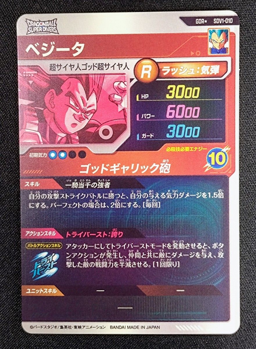 ドラゴンボールスーパーダイバーズ SDV1-002 010 GDR パラレル ドラゴンボールスーパーダイバーズ SDV1-002 010 GDR パラレル