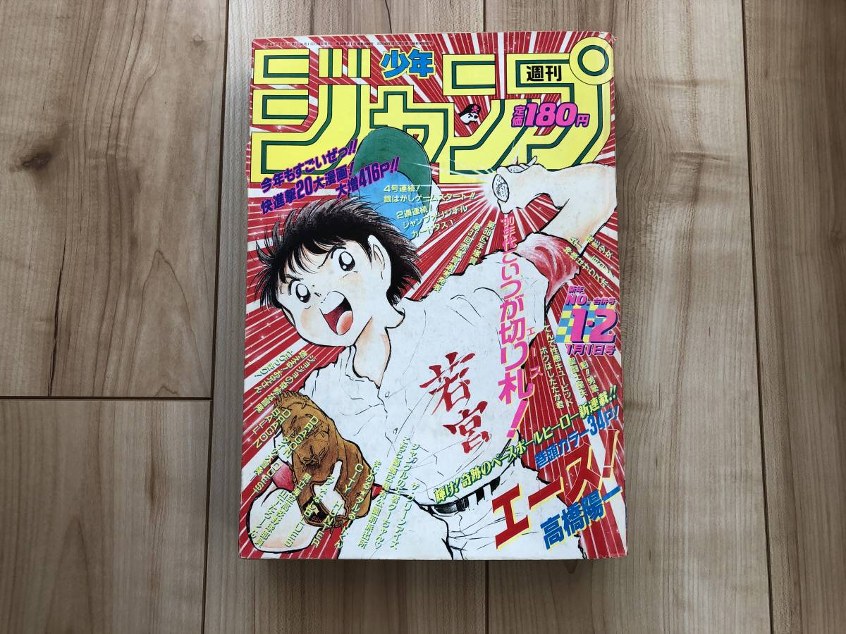 1990年 週刊少年ジャンプの値段と価格推移は 81件の売買情報を集計した1990年 週刊少年ジャンプの価格や価値の推移データを公開 1990年 週刊少年ジャンプの値段と価格推移は 81件の売買情報を集計した1990年 週刊少年ジャンプの価格や価値の推移データを公開