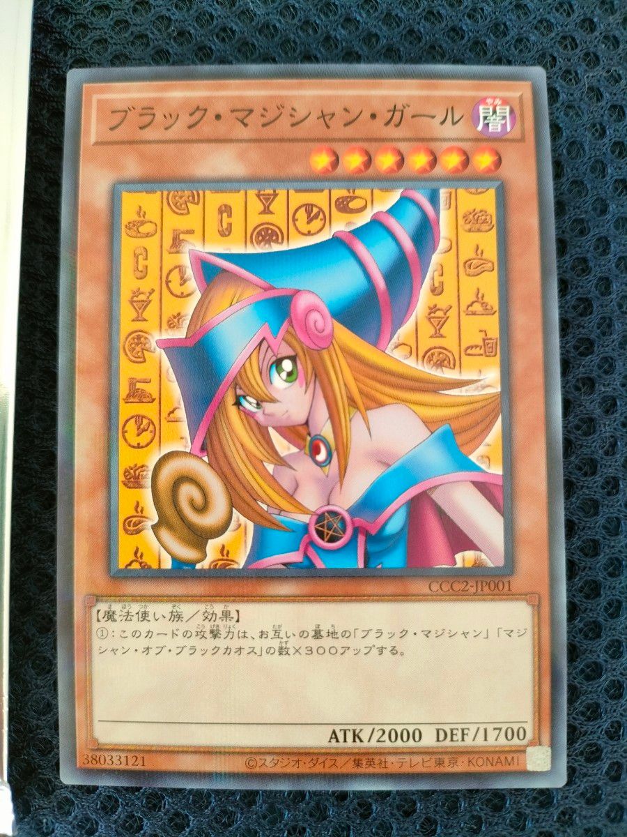 PSA10 ブラックマジシャンガール 2024 ココス コラボ 遊戯王2枚セット 遊戯王 ココス コラボ カード ブラックマジシャンガール