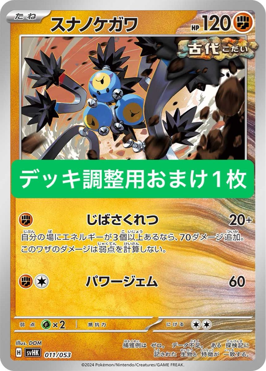 ポケカ タケルライコオーガポンデッキ タケルライコexデッキ ポケカ タケルライコオーガポンデッキ タケルライコexデッキ
