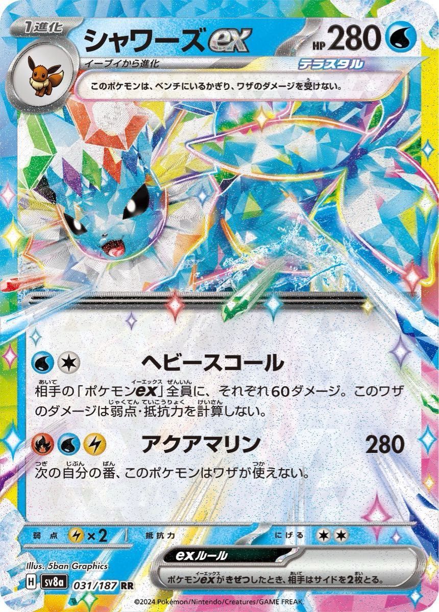 ポケカ テラスタルフェスex環境 グレイシアexデッキ イーブイ ポケカ テラスタルフェスex環境 グレイシアexデッキ イーブイ